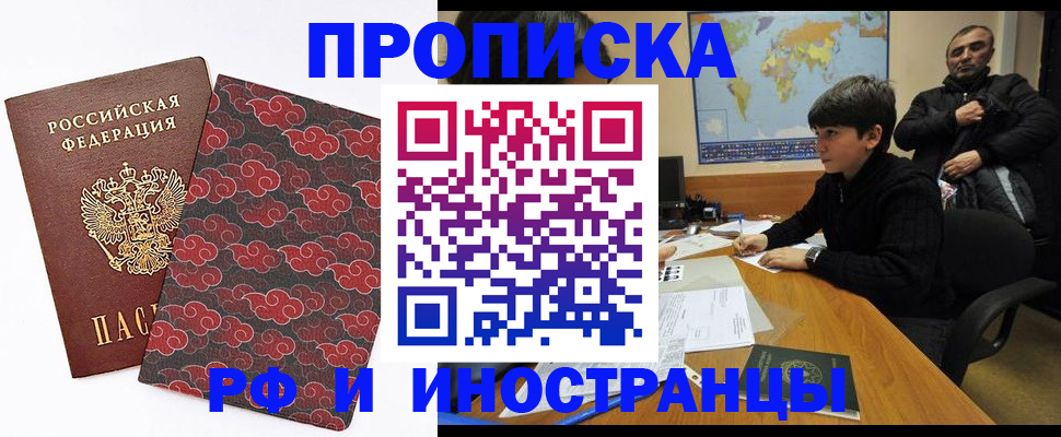 временная регистрация недорого в Буйнакске