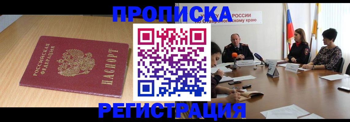 прописка для кредита в Буйнакске