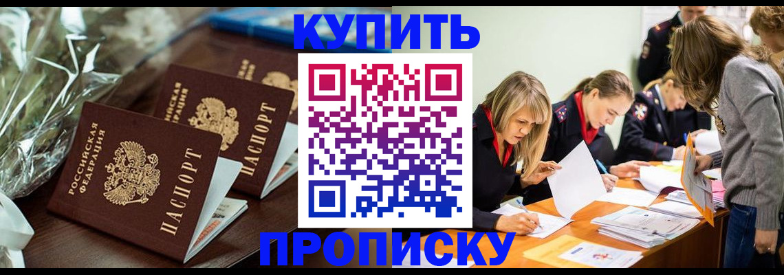 временная регистрация для школы в Буйнакске
